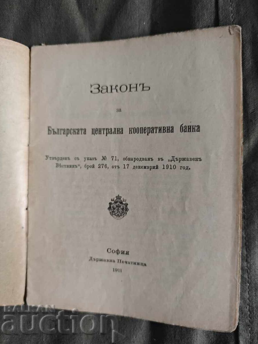 Νόμος για την Βουλγαρική Κεντρική Συνεταιριστική Τράπεζα 1911 με τιμή 300.00 BGN | € 153.39