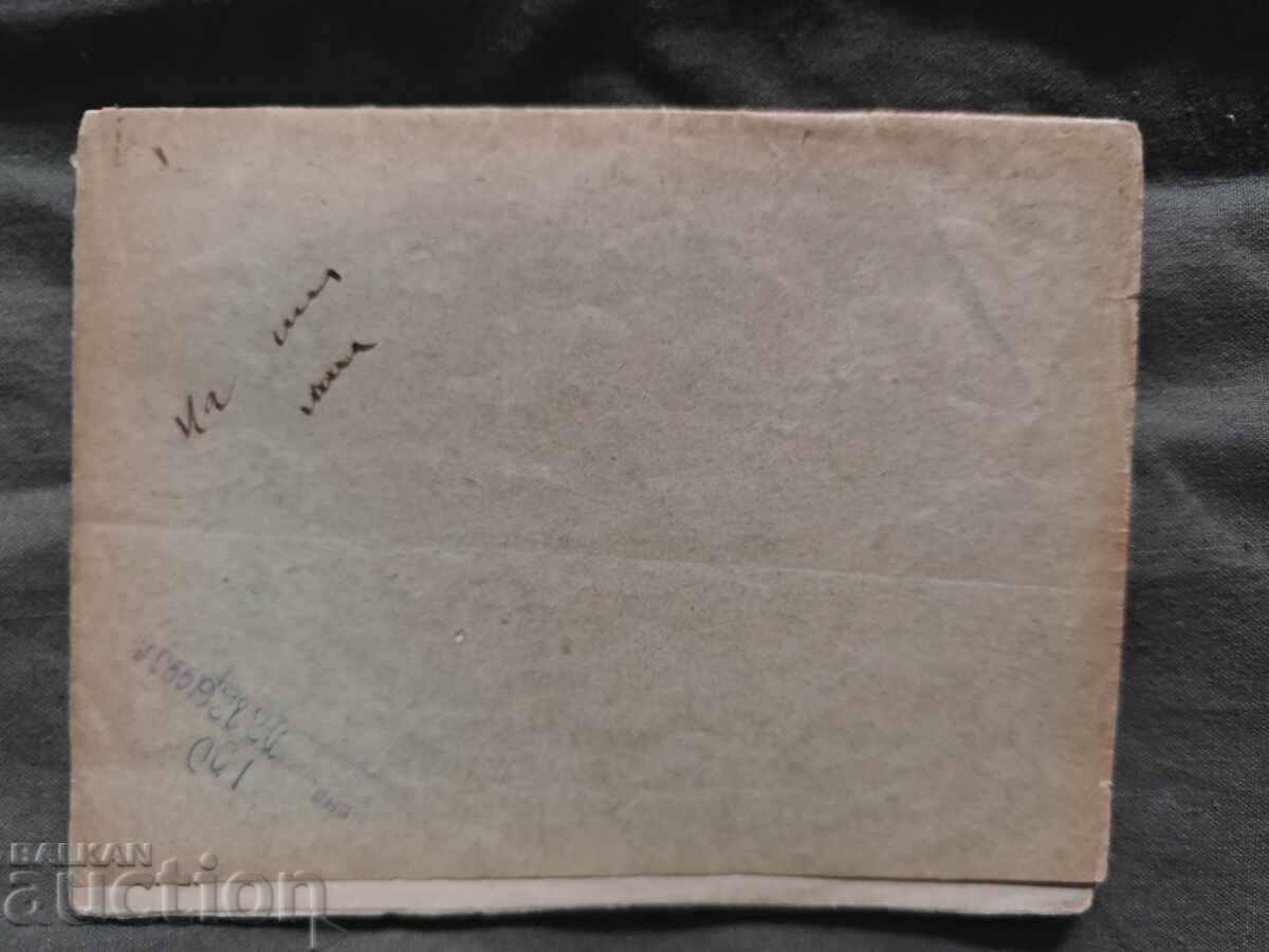 Δημοπρασία Νόμος για την Βουλγαρική Κεντρική Συνεταιριστική Τράπεζα 1911