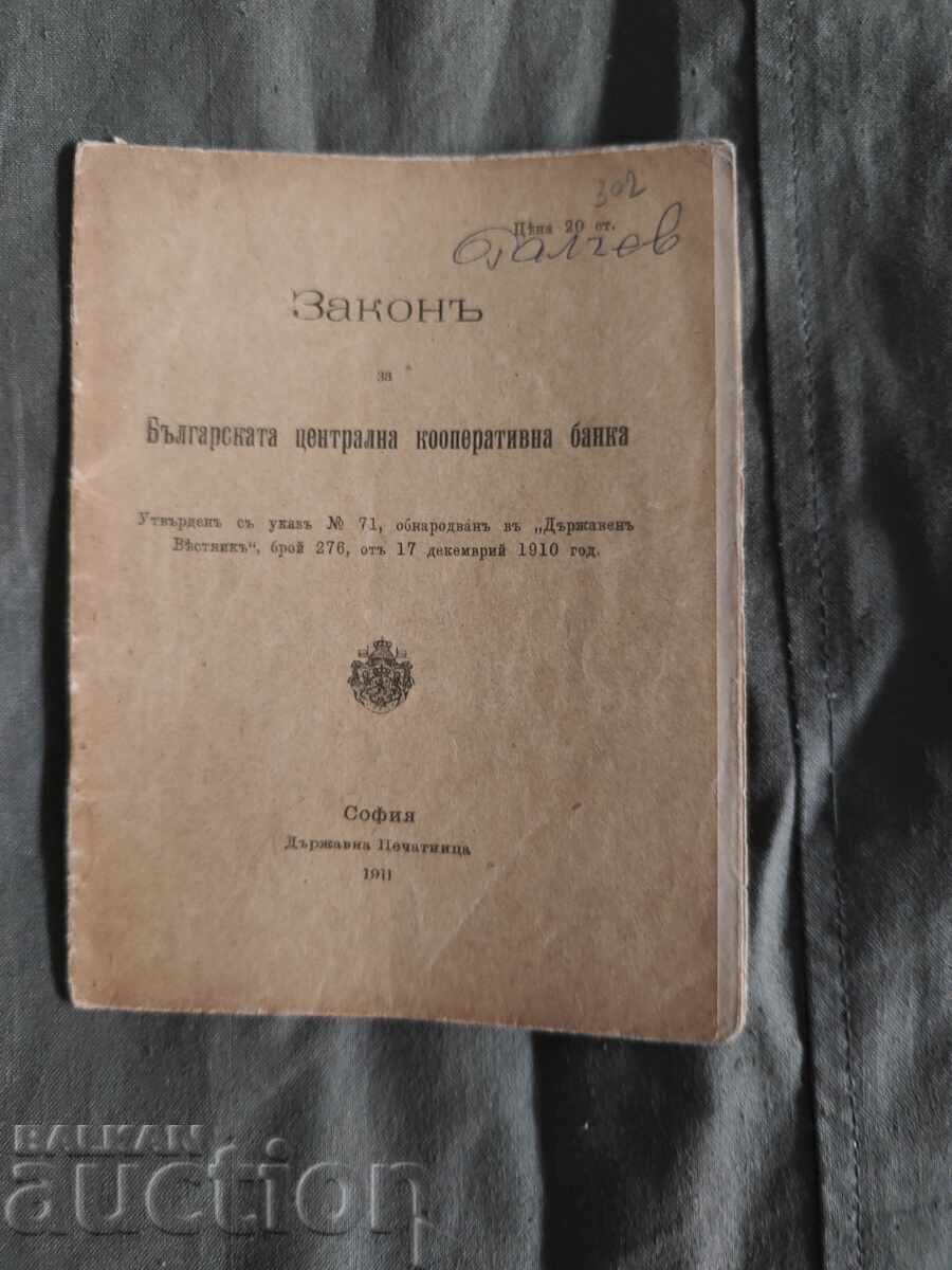 Νόμος για την Βουλγαρική Κεντρική Συνεταιριστική Τράπεζα 1911