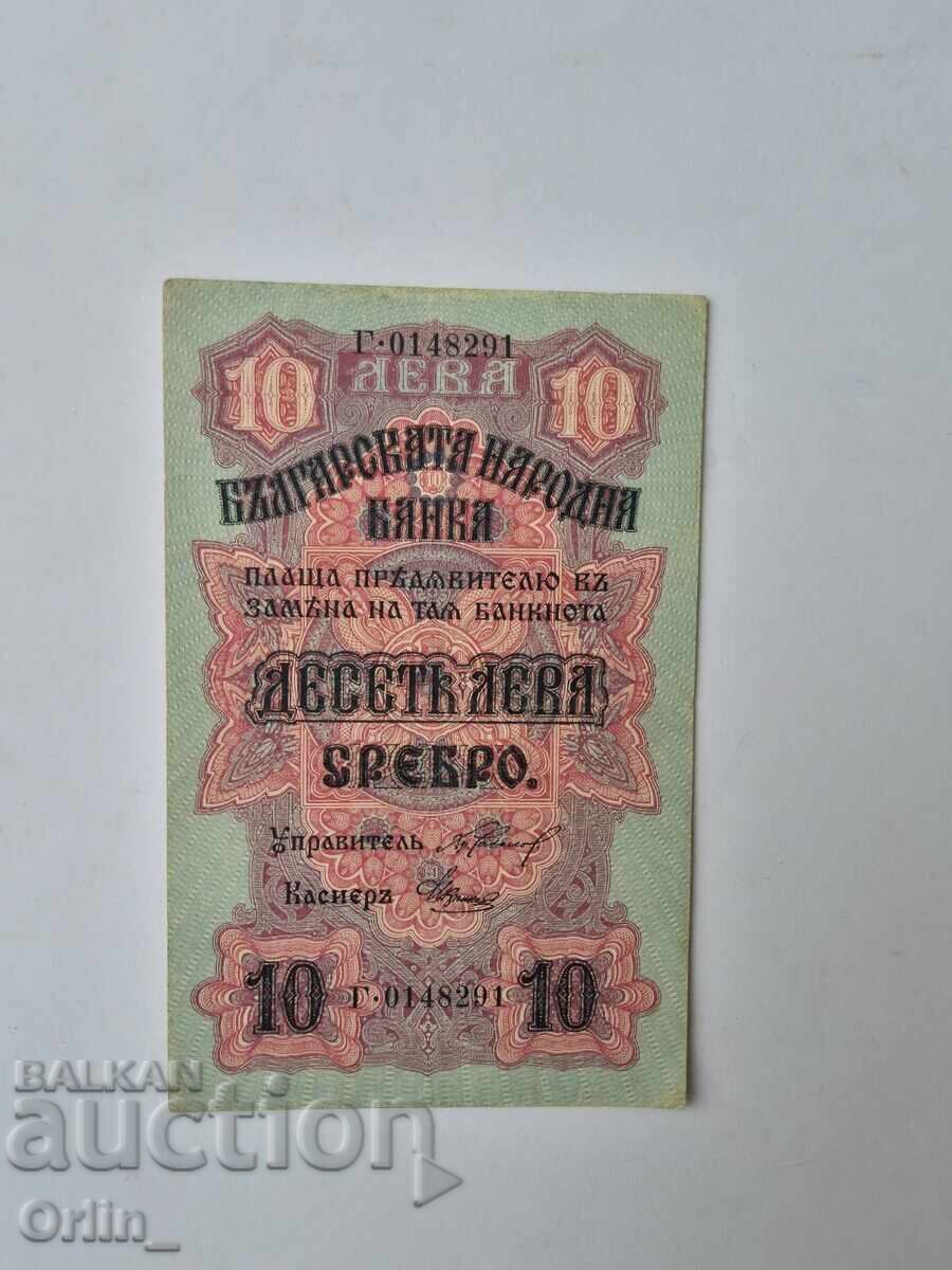 10 ΛΕΒΑ 1916 με τιμή 174.00 BGN | € 88.96