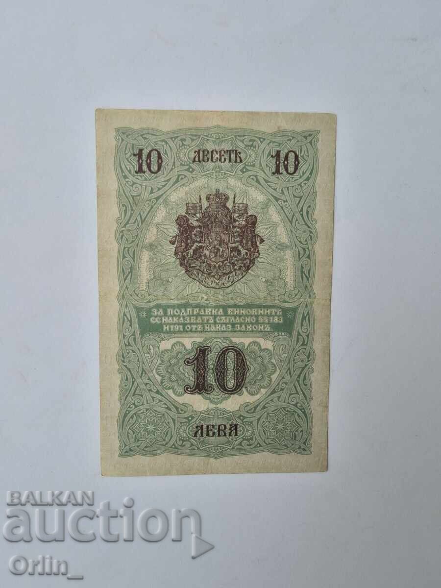 Παράδοση 10 ΛΕΒΑ 1916