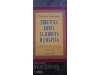 Cartea tibetană a vieții și a morții