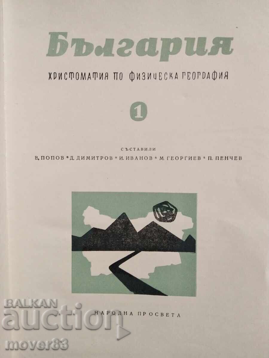 Reader in Physical Geography. 1963 year with price 1.00 BGN | € 0.51 Reader in Physical Geography. 1963 year with price 1.00 BGN | € 0.51
