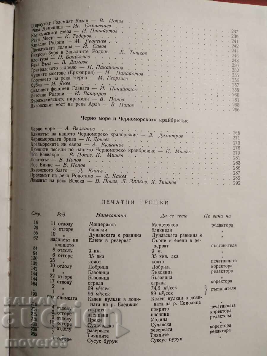 Reader in Physical Geography. 1963 year - 6 Reader in Physical Geography. 1963 year - 6