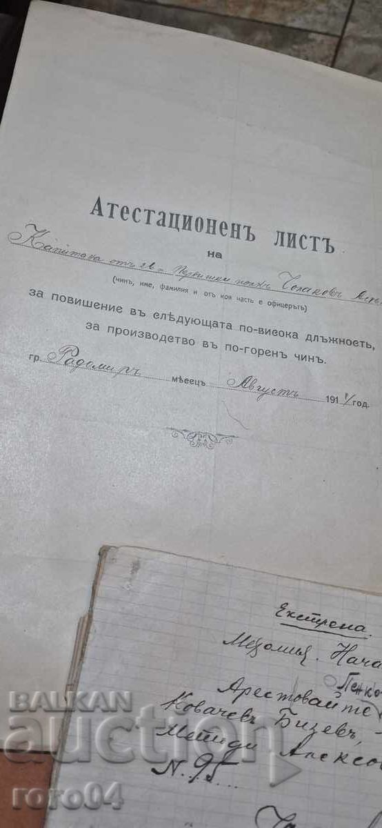 GENERAL ASEN CHOLAKOV - MILITARY ARCHIVE - WWI / WWII with price 3950.00 BGN | € 2019.60