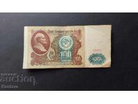 Банкнота - РУСИЯ / СССР /  - 100 рубли - 1991 г.