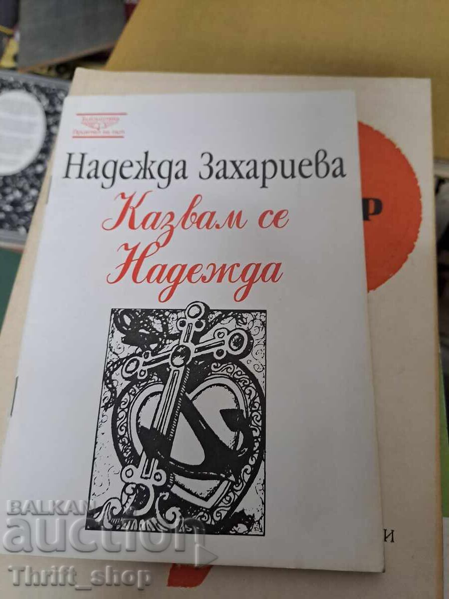 My name is Nadezhda Nadezhda Zaharieva My name is Nadezhda Nadezhda Zaharieva