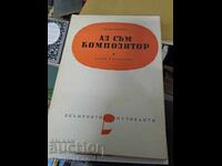 Аз съм композитор Артур Онегер