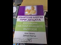 Τροφικές αλλεργίες στα παιδιά