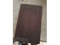 Ιστορία της δημιουργίας