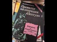 Η αποτυχία της επιχείρησης «Ποσειδώνας» Λεβ Μπεζιμένσκι