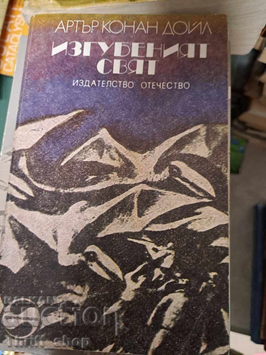 Изгубеният свят Артър Конан Дойл Изгубеният свят Артър Конан Дойл