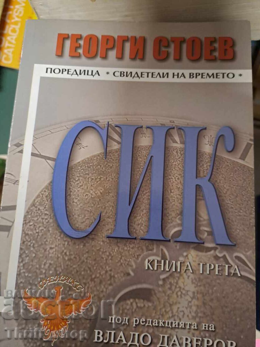 ΣΙΚ βιβλίο τρίτο Γεώργι Στοέφ