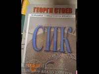 ΣΙΚ βιβλίο τρίτο Γεώργι Στοέφ