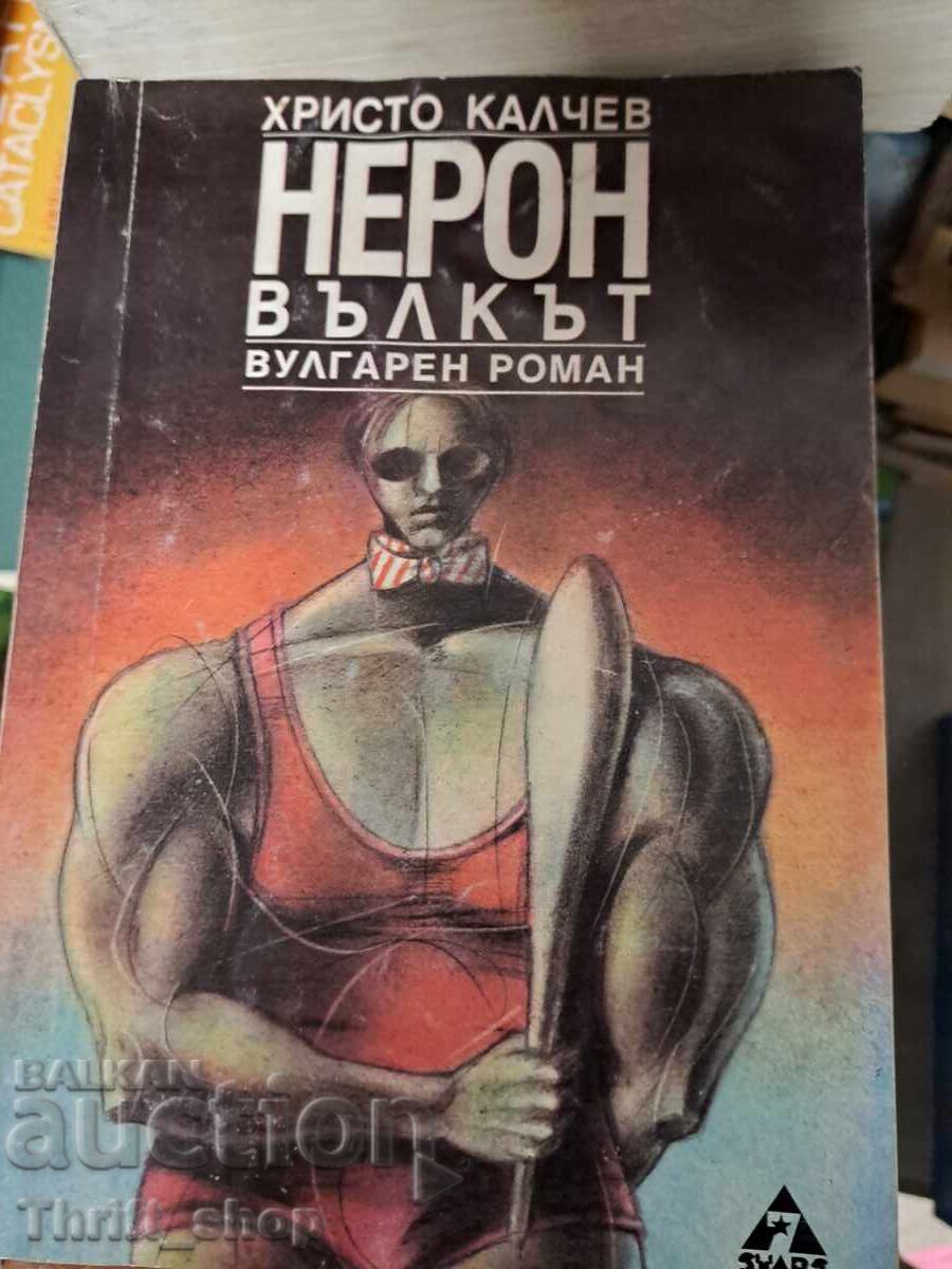 Nero the wolf Hristo Kalchev