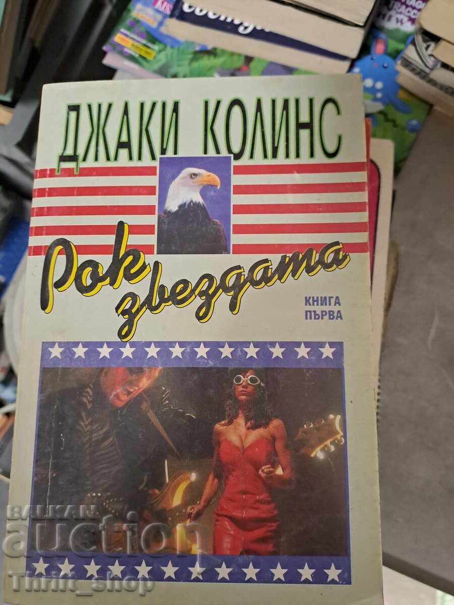 Starul rock. Cartea 1 Jackie Collins Starul rock. Cartea 1 Jackie Collins