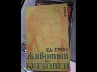 Животът на Бетховен Ед.Ерио