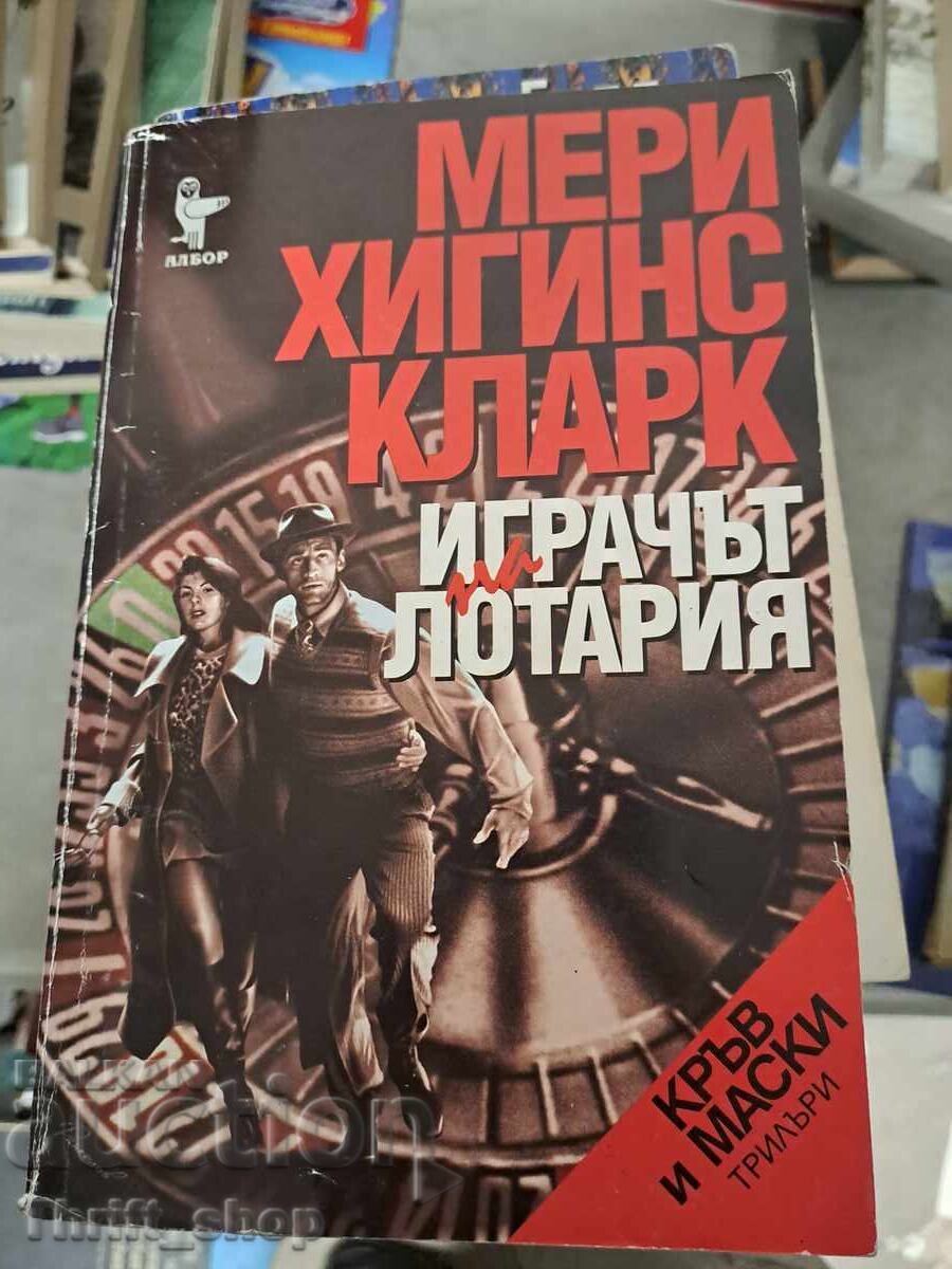 Lottery player Mary Higgins Clark Lottery player Mary Higgins Clark