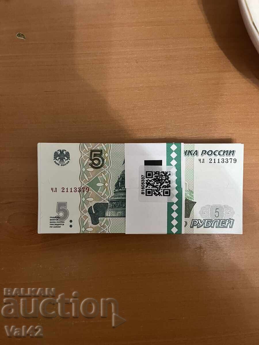 Bundle of 5 ruble banknotes - Russia, 1997 (2022) /c Bundle of 5 ruble banknotes - Russia, 1997 (2022) /c