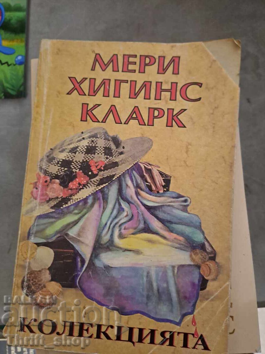 Η συλλογή Mary Higgins Clark Η συλλογή Mary Higgins Clark