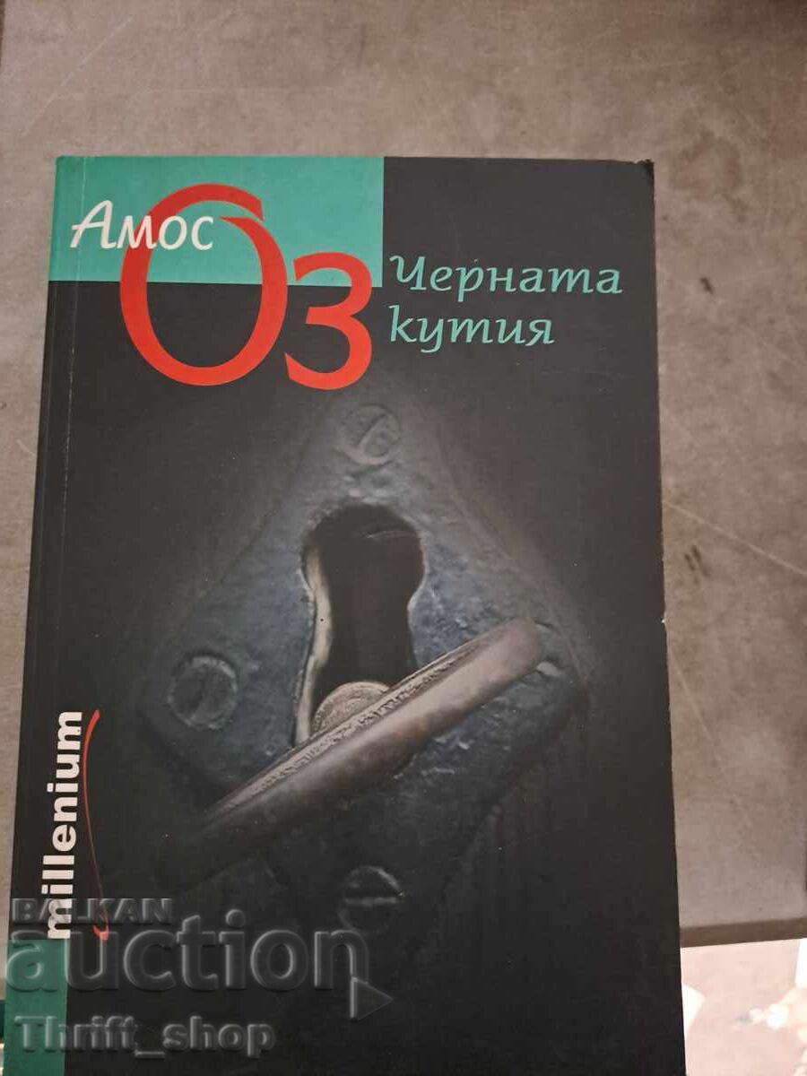 The Amos Oz Black Box The Amos Oz Black Box