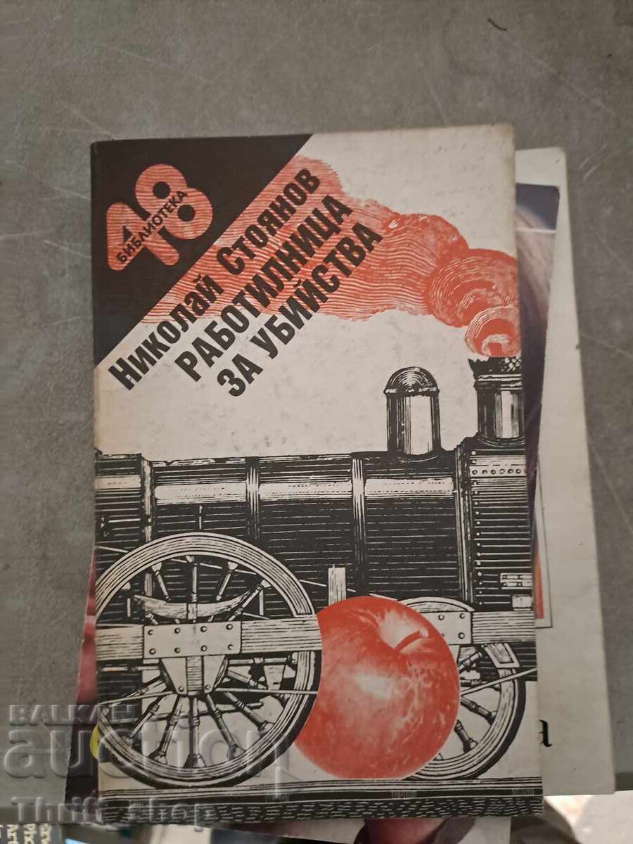 Workshop for Murders by Nikolai Stoyanov Workshop for Murders by Nikolai Stoyanov