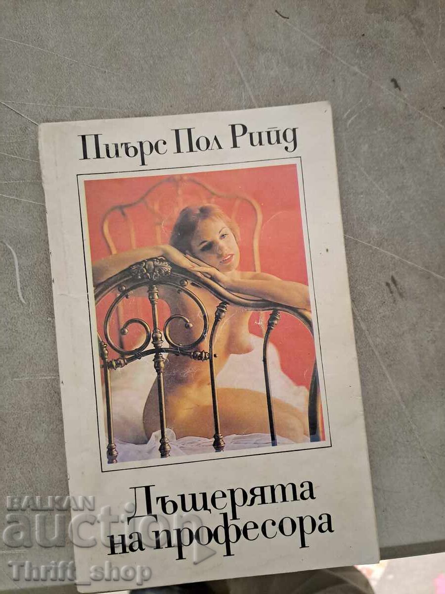 Professor Pierce Paul Reid's daughter Professor Pierce Paul Reid's daughter