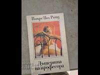 Professor Pierce Paul Reid's daughter