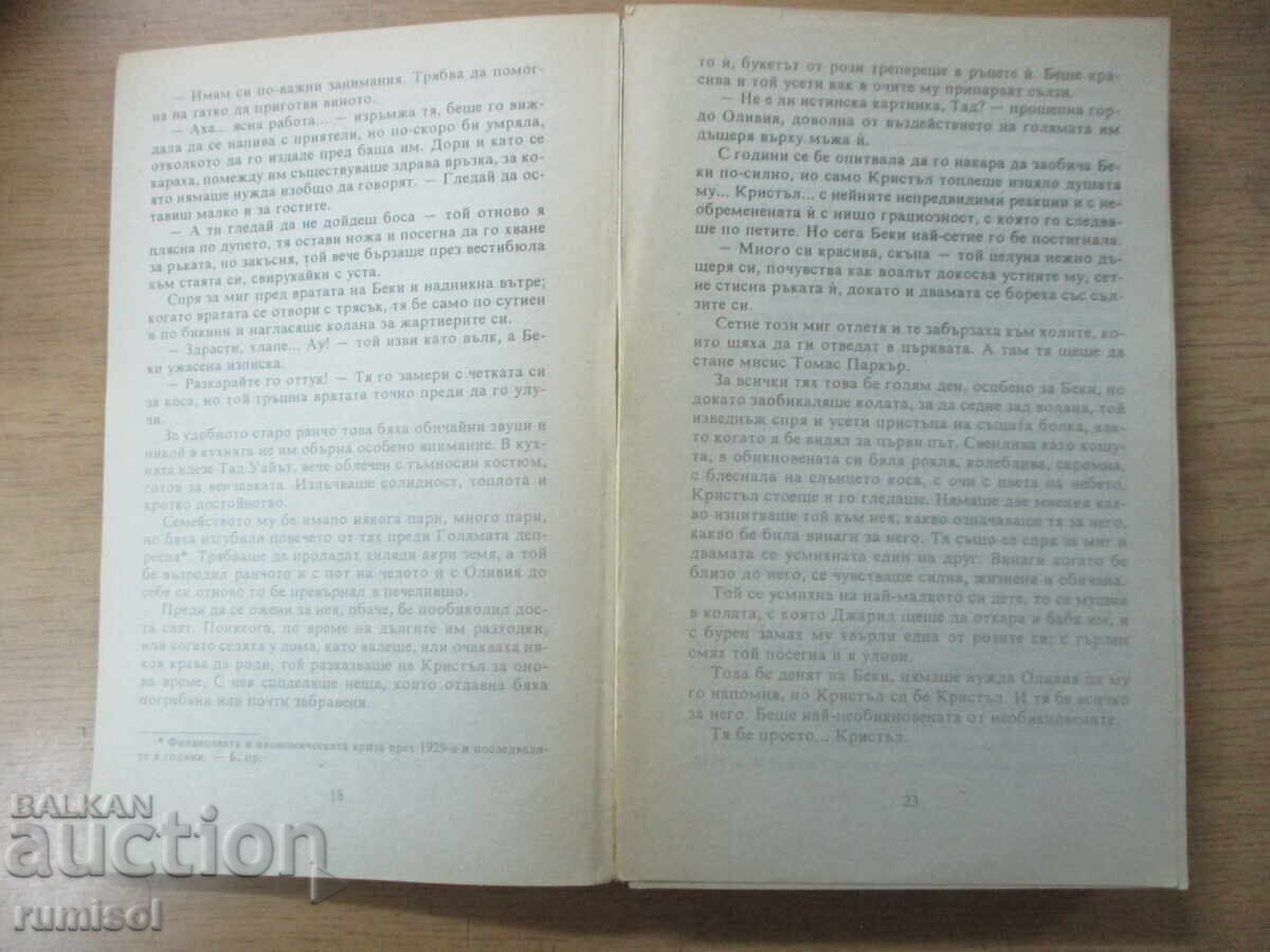 Παράδοση Αστέρι - Ντάνιελ Στιλ