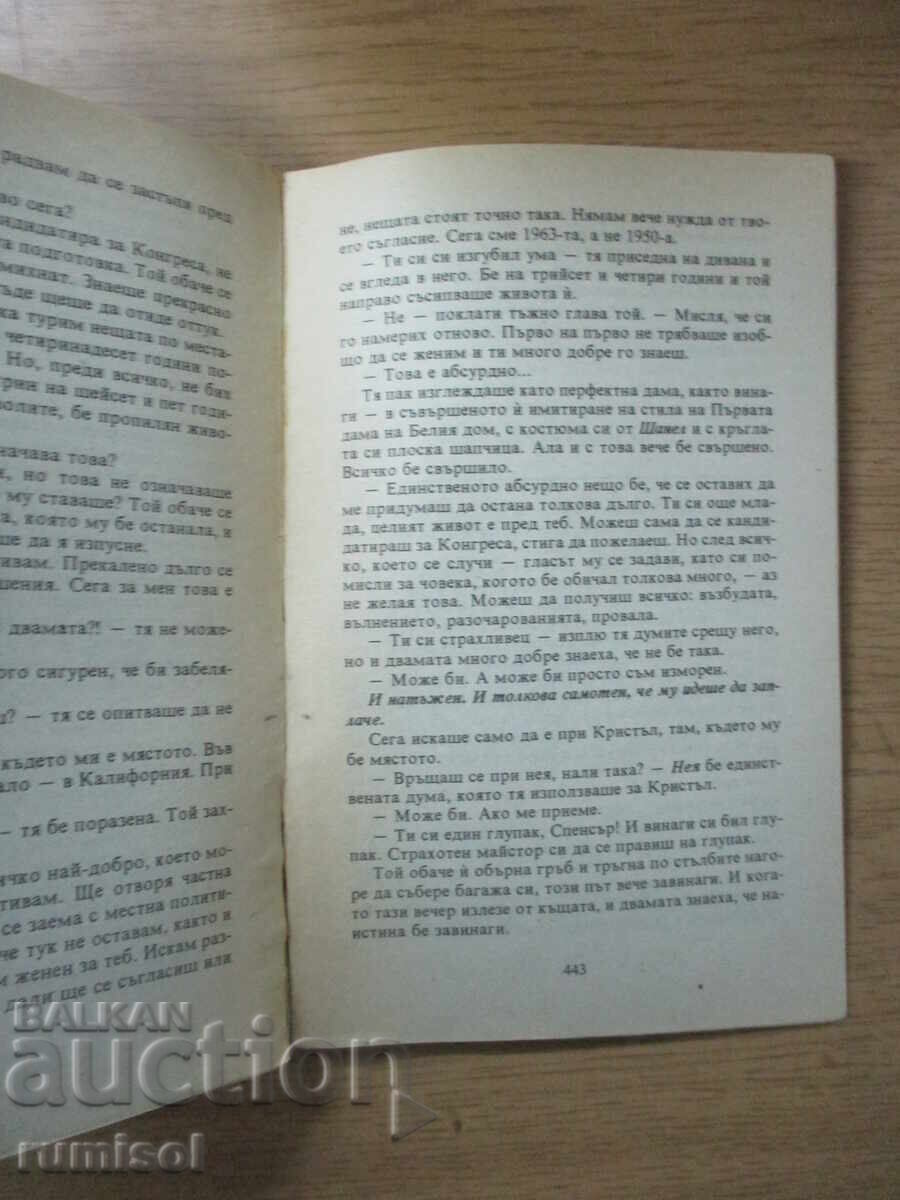 Αστέρι - Ντάνιελ Στιλ - 5 Αστέρι - Ντάνιελ Στιλ - 5