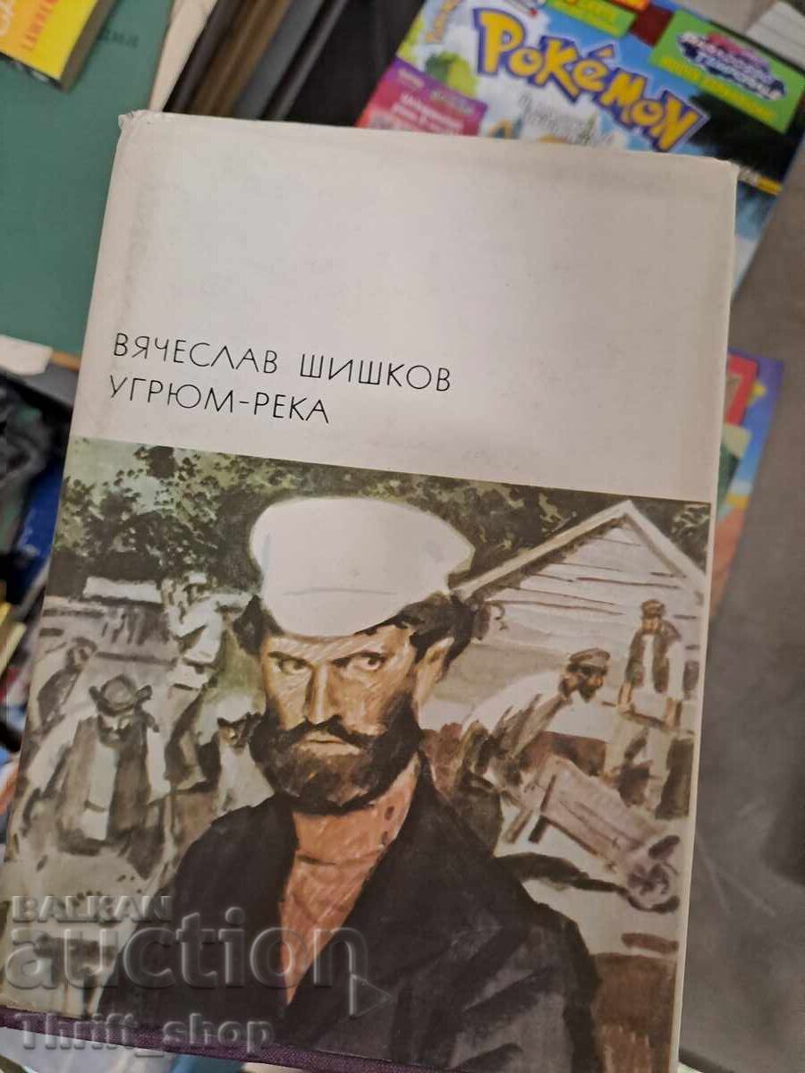 Gloomy river Vyacheslav Shishkov Gloomy river Vyacheslav Shishkov