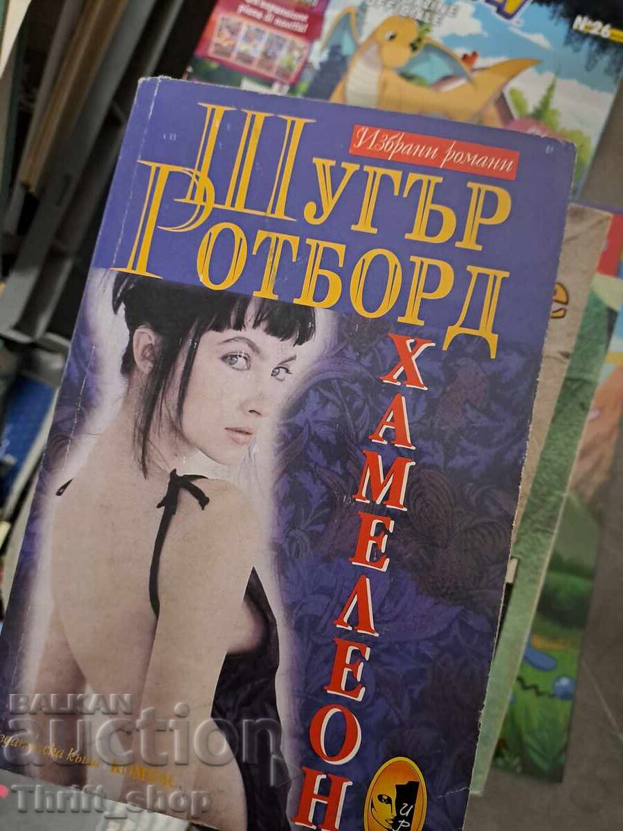 Chameleon Sugar Rothbard Chameleon Sugar Rothbard