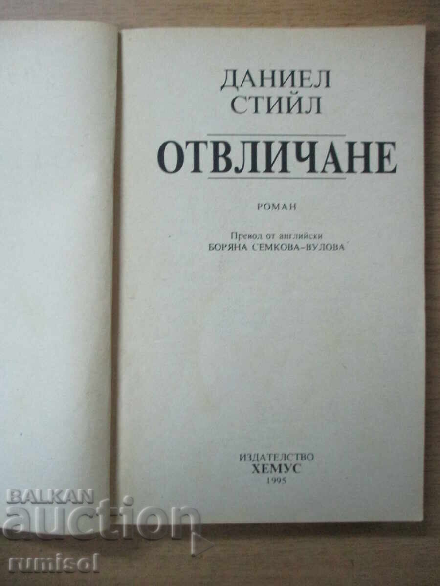 Отвличане - Даниел Стийл с цена 5.69 лв. | € 2.91 Отвличане - Даниел Стийл с цена 5.69 лв. | € 2.91