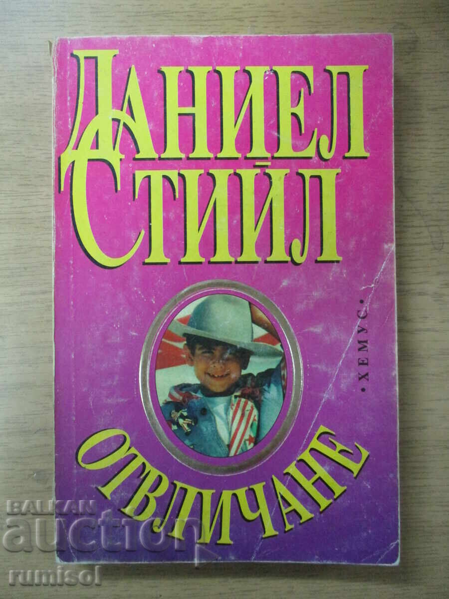 Отвличане - Даниел Стийл Отвличане - Даниел Стийл