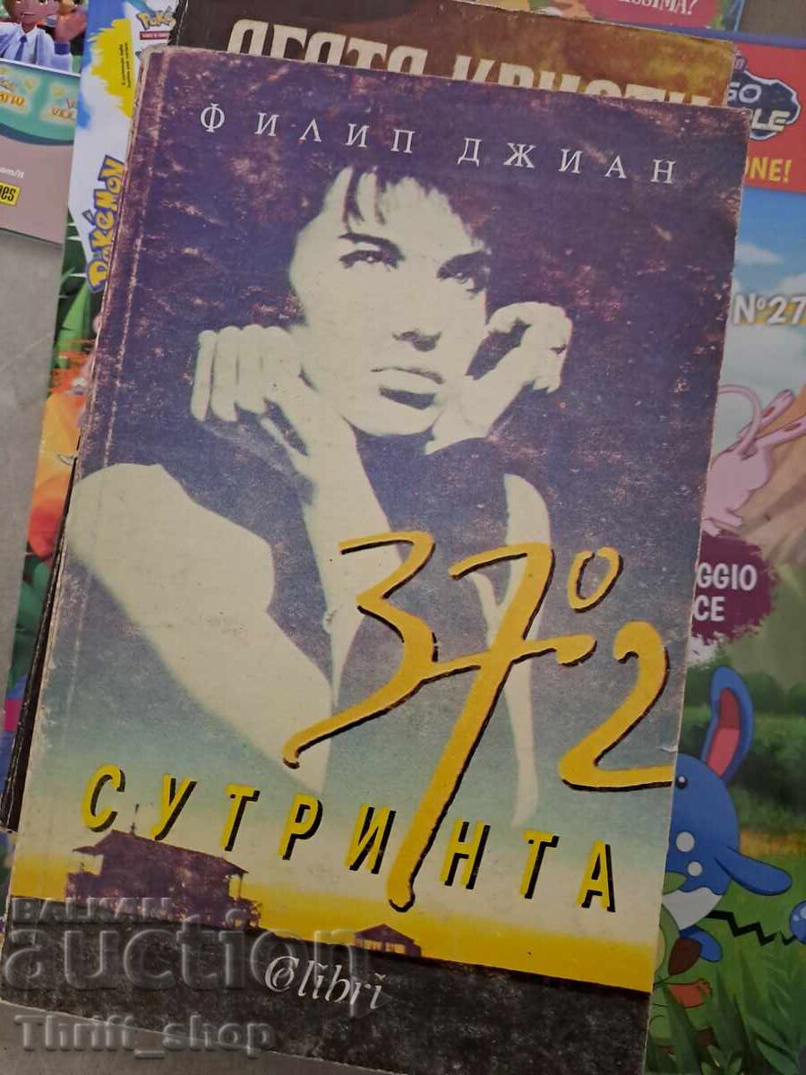 37.2 Degrees in the Morning - Philip Djian 37.2 Degrees in the Morning - Philip Djian