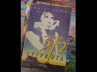 37.2 Degrees in the Morning - Philip Djian