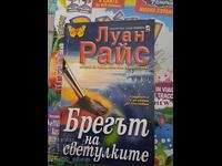 The Firefly Beach by Luanne Rice