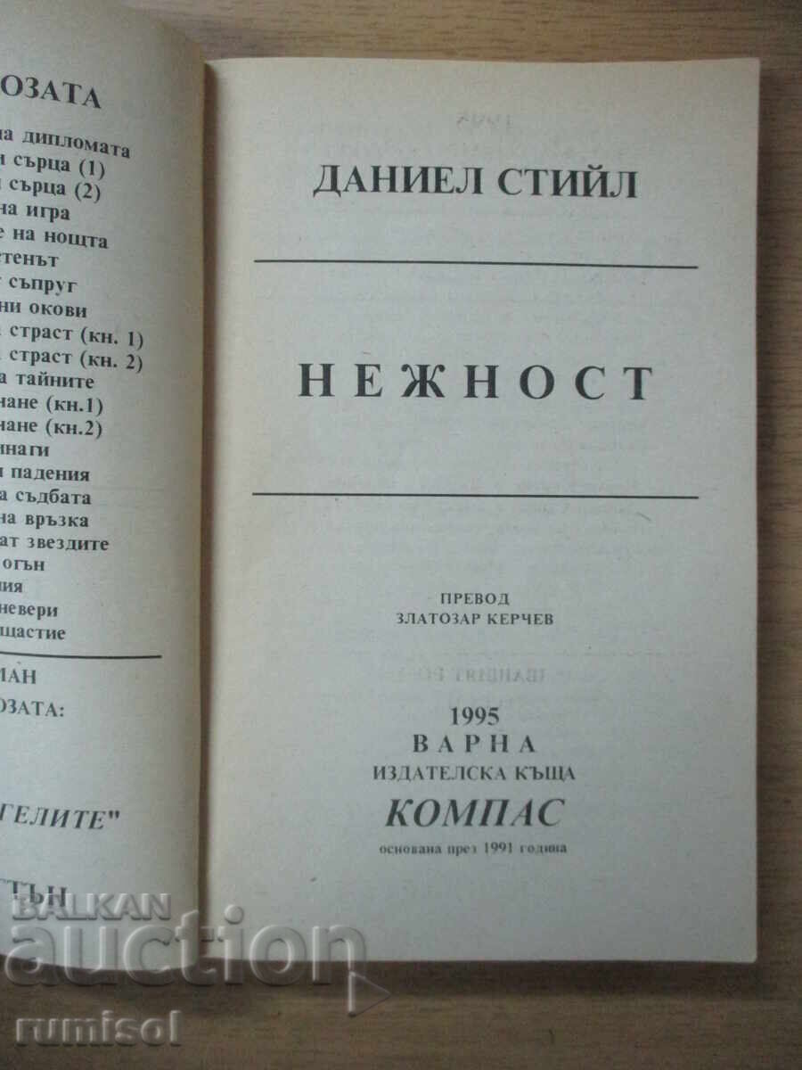 Tenderness - Danielle Steel with price € 2.79 | 5.46 BGN Tenderness - Danielle Steel with price € 2.79 | 5.46 BGN