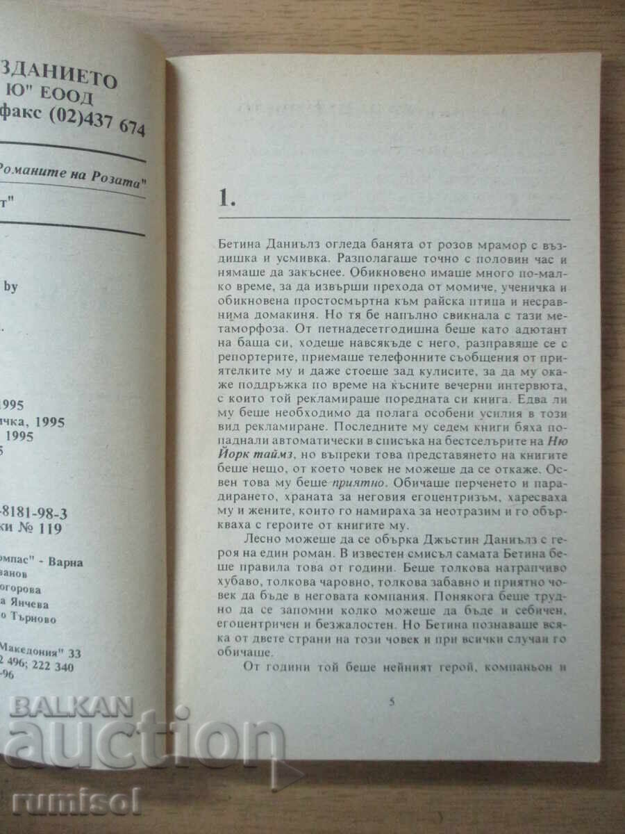 Δημοπρασία Τρυφερότητα - Ντανιέλ Στιλ