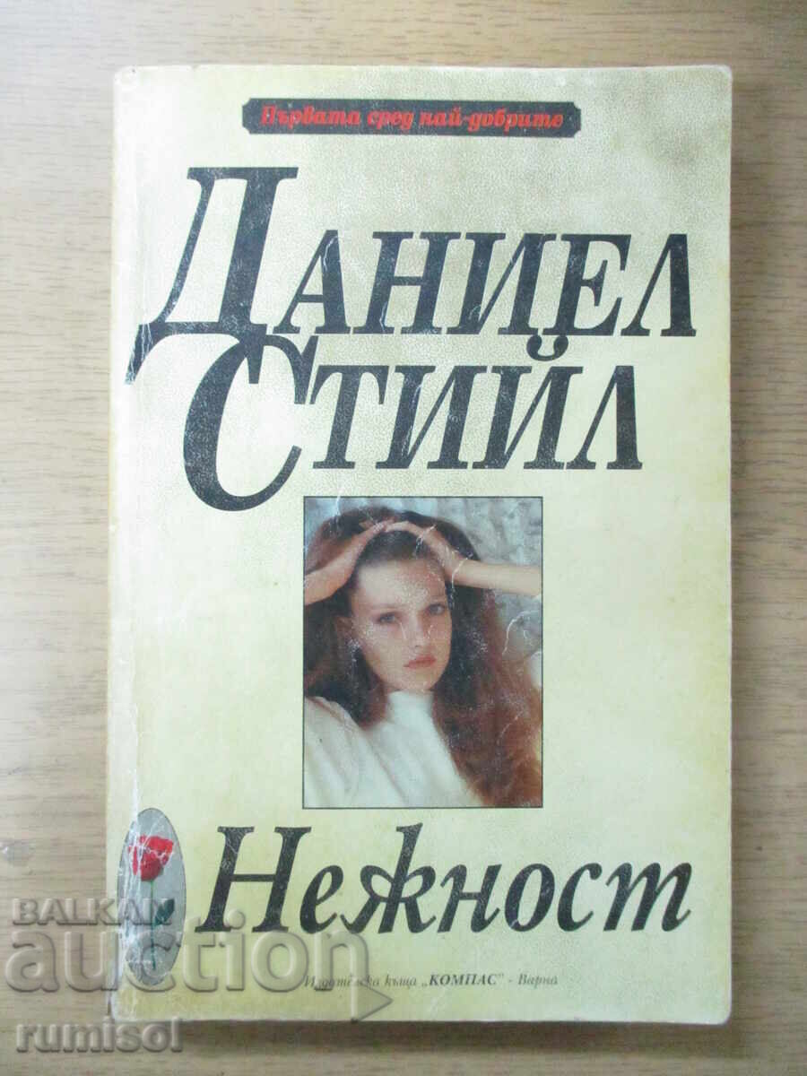 Τρυφερότητα - Ντανιέλ Στιλ