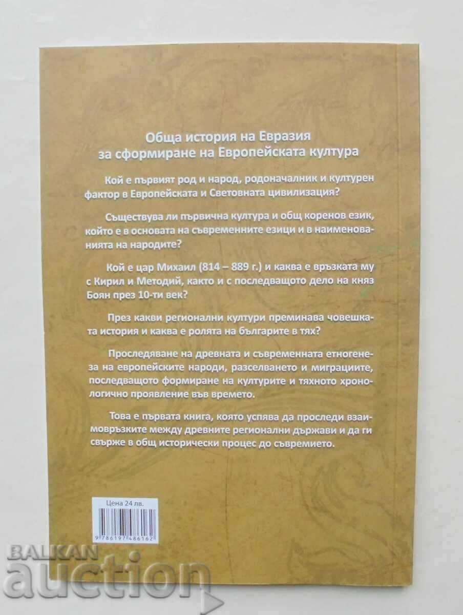 The Balguri Dynasty - Yordan R. Yordanov 2024 with price 22.00 BGN | € 11.25