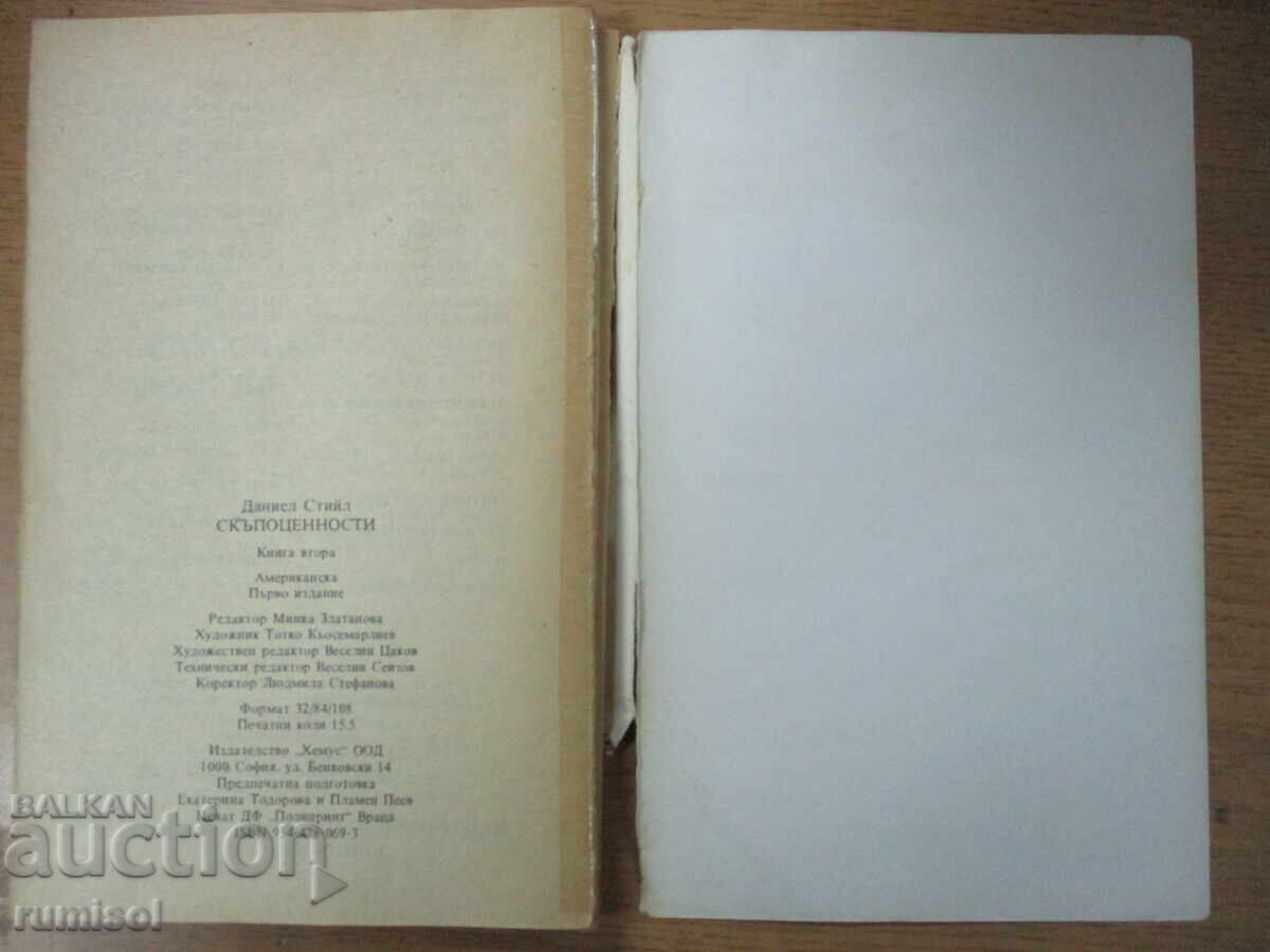 Κοσμήματα - 2 - Ντανιέλ Στιλ - 5