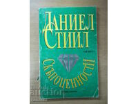 Κοσμήματα - 2 - Ντανιέλ Στιλ