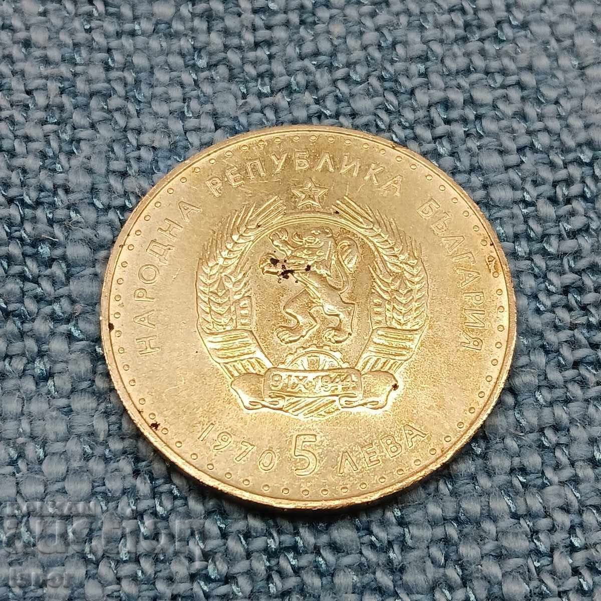 5 BGN Ivan Vazov 1970 Silver with price 45.00 BGN | € 23.01