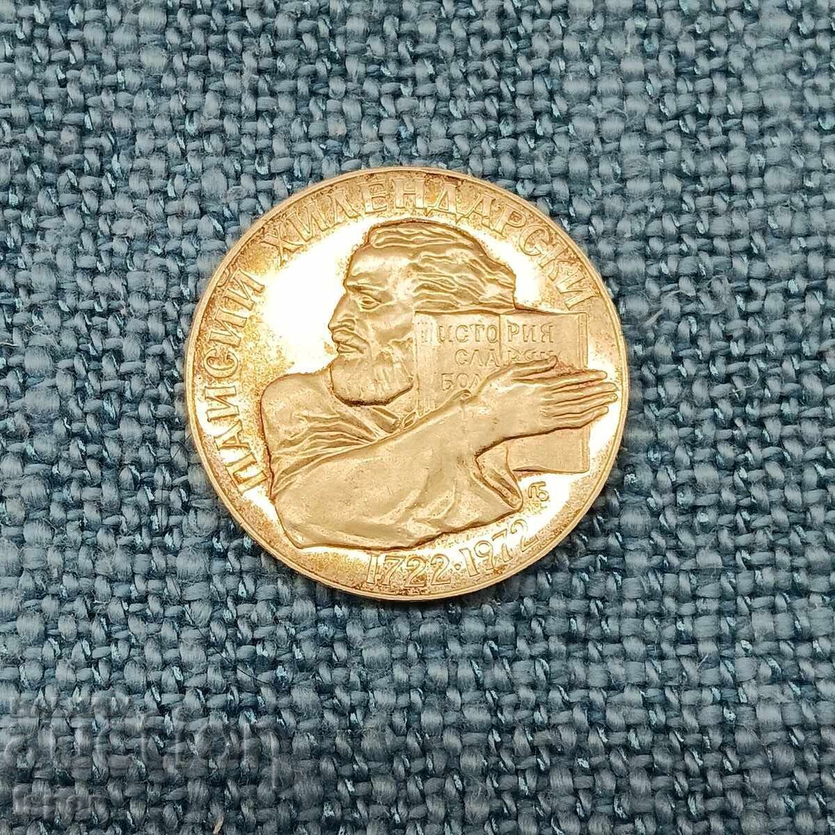 5 BGN Paisius of Hilendar 1972 silver 5 BGN Paisius of Hilendar 1972 silver