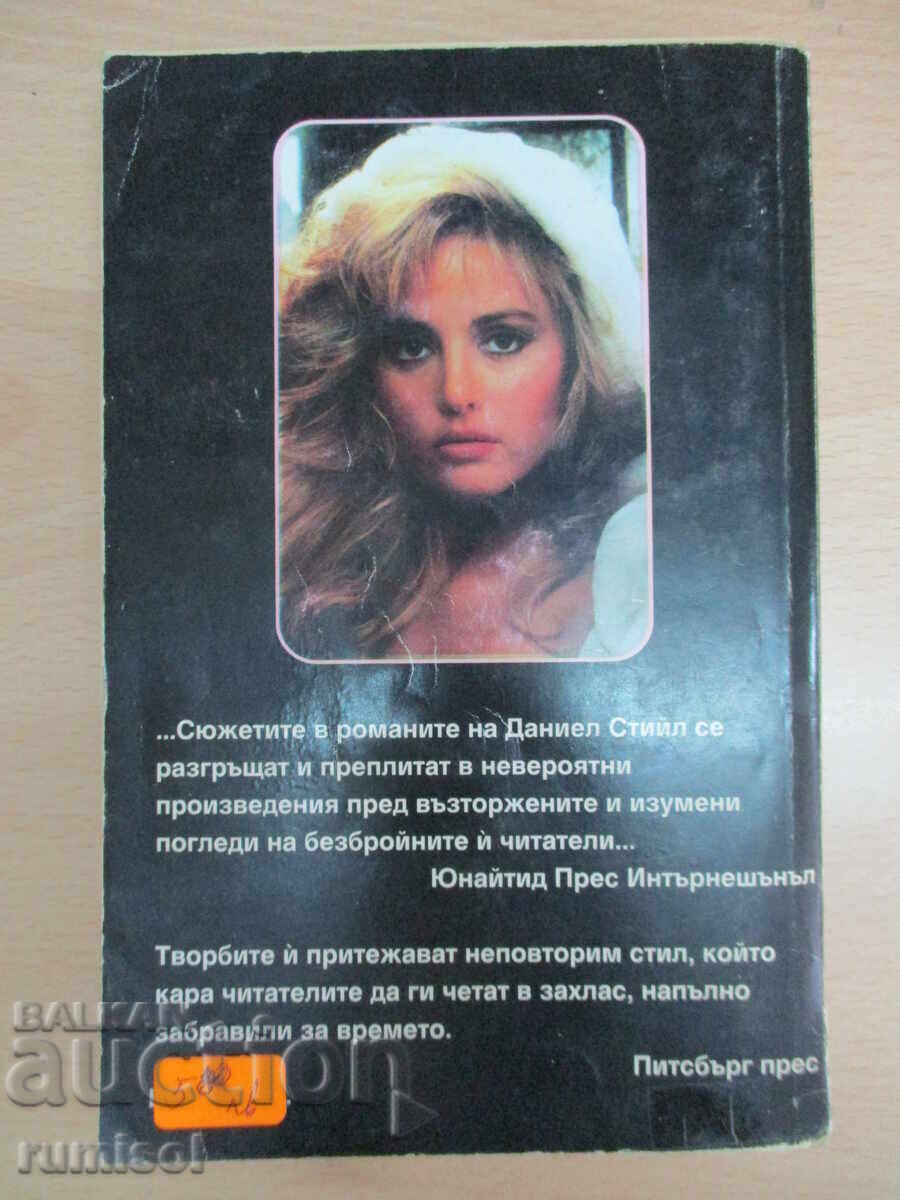 Promisiune pasională - Daniel Steele - 7