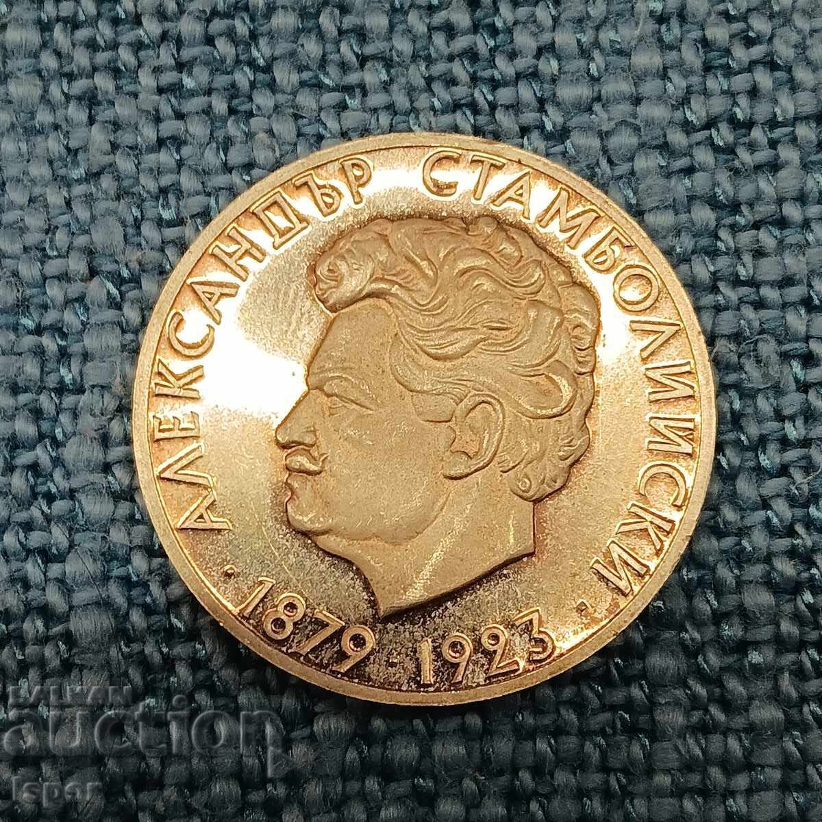 5 BGN Alexander Stamboliyski 1974 silver 5 BGN Alexander Stamboliyski 1974 silver