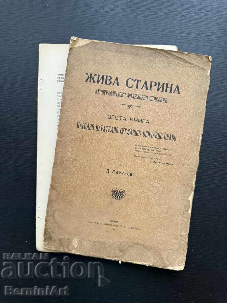 Жива старина. Етнографическо фолклорно списание. с цена 150.00 лв. | € 76.69 Жива старина. Етнографическо фолклорно списание. с цена 150.00 лв. | € 76.69