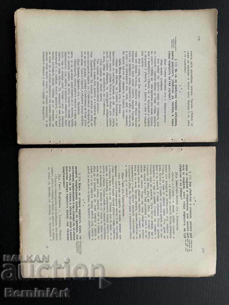Аукцион Жива старина. Етнографическо фолклорно списание. Аукцион Жива старина. Етнографическо фолклорно списание.