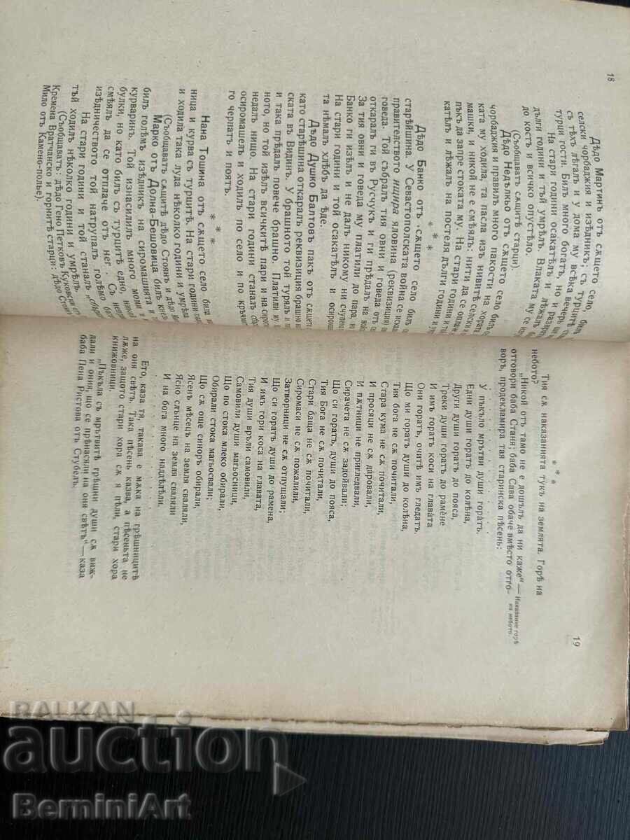 Доставка на Жива старина. Етнографическо фолклорно списание. Доставка на Жива старина. Етнографическо фолклорно списание.